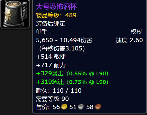 魔兽世界大号恐怖酒杯属性_dota 恐怖酒杯