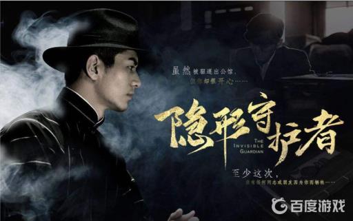 隐形守护者红色芳华线怎么触发?_隐形守护者红色芳华线攻略