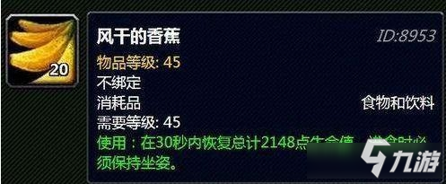 泰兰德的香蕉_魔兽世界泰兰德的香蕉是真是假